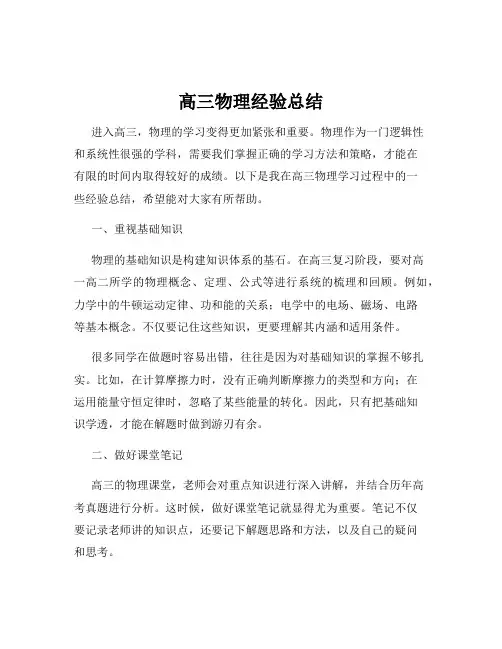 高三物理经验总结