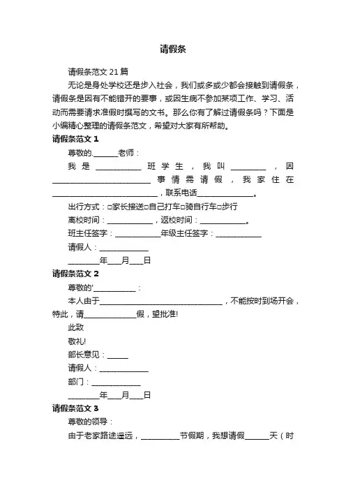 请假条范文21篇