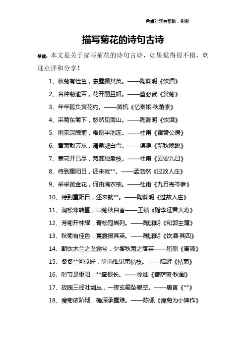 描写菊花的诗句古诗