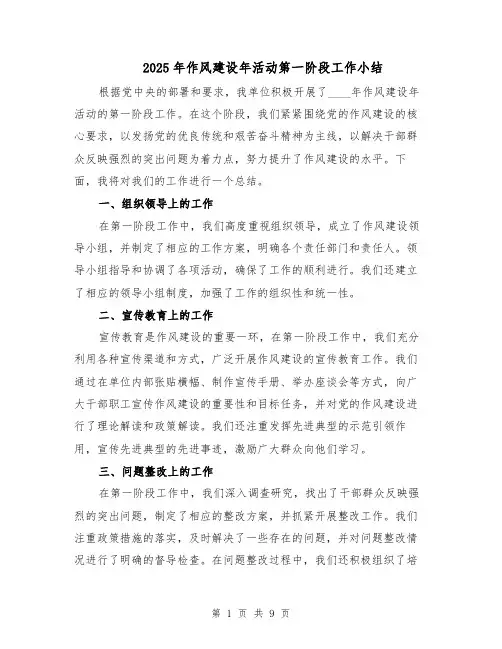 2025年作风建设年活动第一阶段工作小结（四篇）