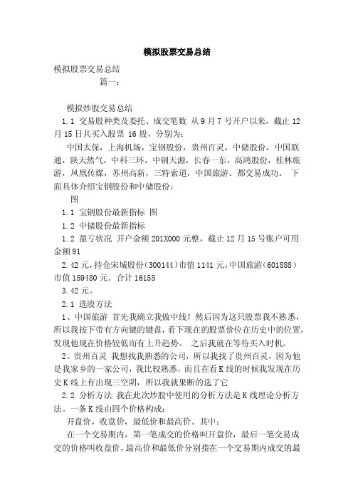 模拟股票交易总结
