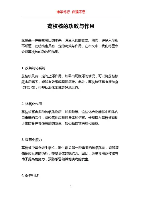荔枝核的功效与作用