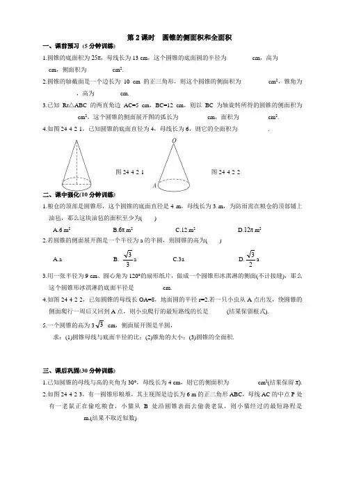 人教版九年级数学上册24.4 第2课时 圆锥的侧面积和全面积同步测试题及答案【精】