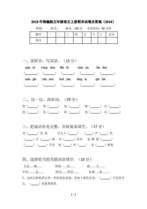 2019年部编版五年级语文上册期末试卷及答案(2019)