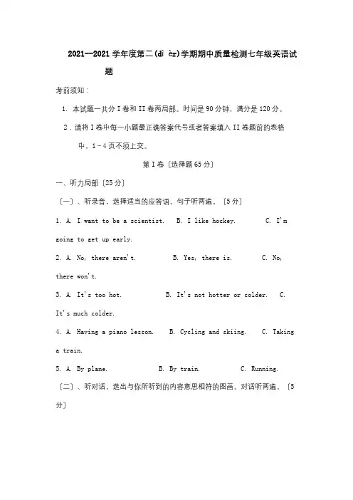七年级英语第二学期期中质量检测  试题(共18页)