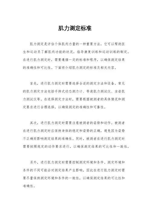 肌力测定标准