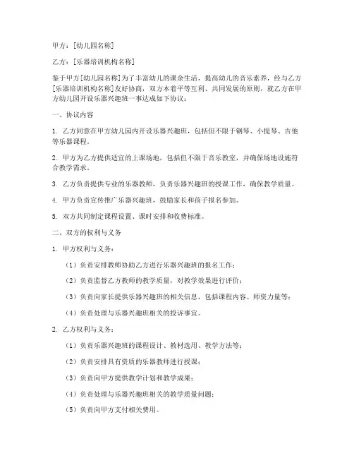 幼儿园上乐器课合作协议书