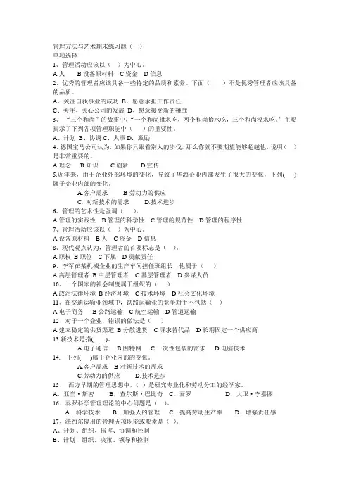 管理方法与艺术