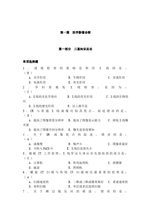 影像三基试题及答案
