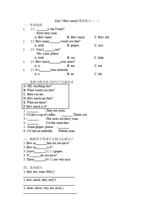 四年级上册英语试题 Unit 7 How much课堂练习译林版(三起)