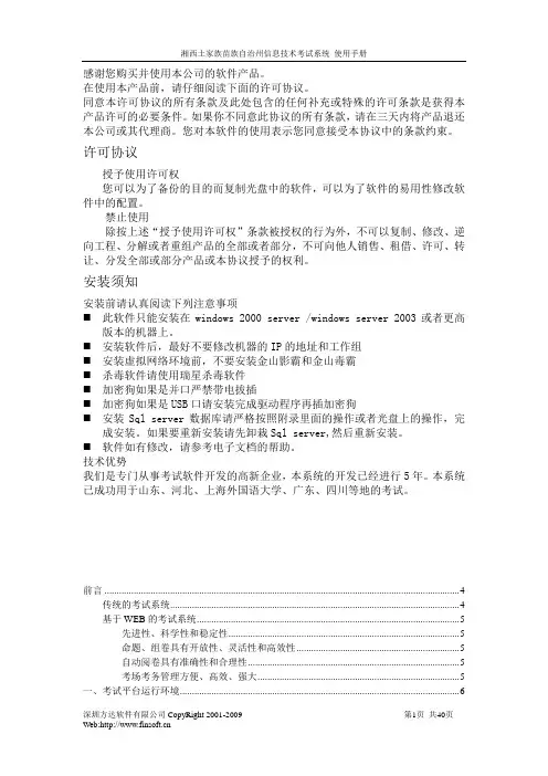 信息技术考试系统操作手册
