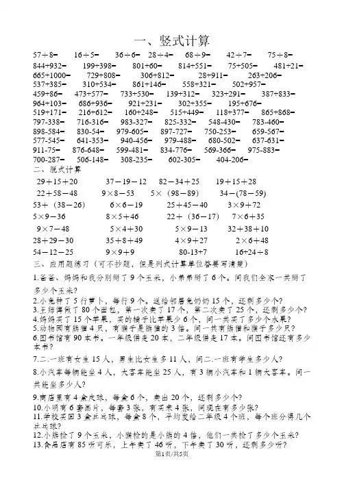 二年级下册数学一课一练三位数加减法 人教新课标