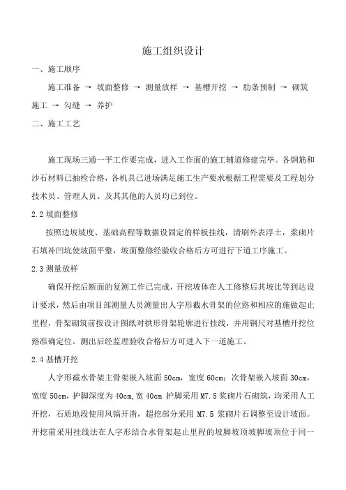 护坡施工组织设计