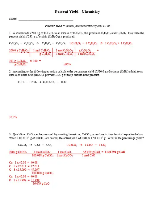 PercentYield-Chemistry-ESU7：率-化学-伊苏7