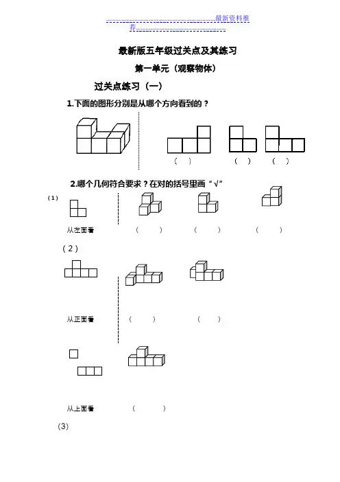 人教版五年级数学下册第一单元观察物体三练习题
