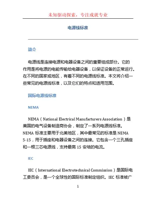电源线标准