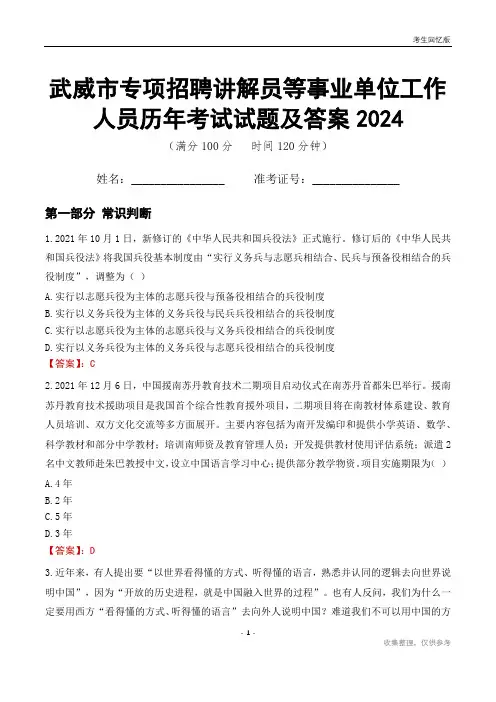 武威市专项招聘讲解员等事业单位工作人员历年考试试题及答案2024