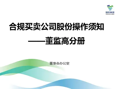 董监高买卖公司股票须知