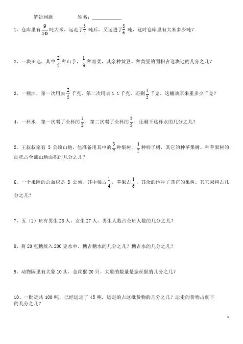 五年级下册数学期末解决问题专项复习56题