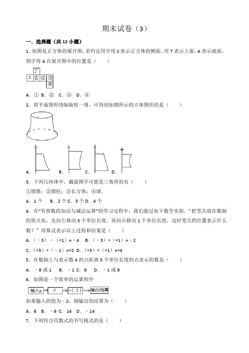 2019年鲁教版六年级上册数学期末试卷(3)