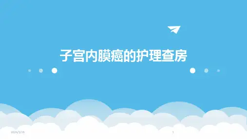 (2024年)子宫内膜癌的护理查房