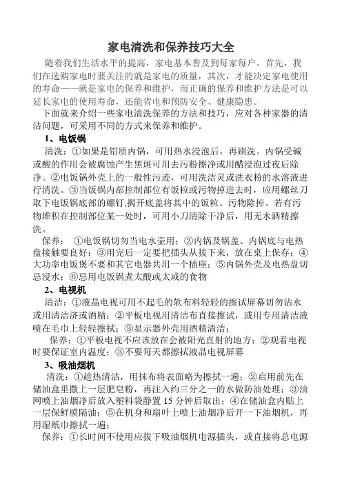 家电清洗和保养技巧大全