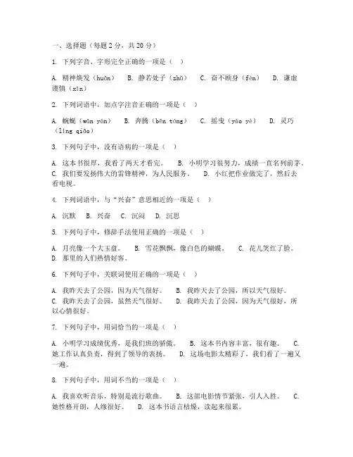 四下人教版语文统考试卷