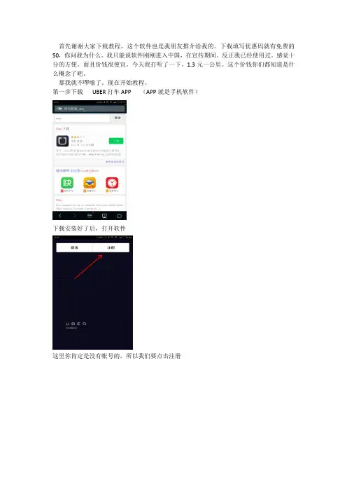 uber安装和使用教程