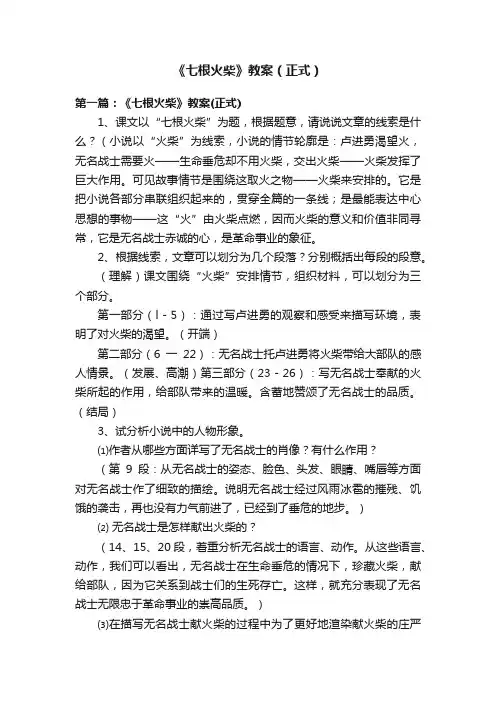 《七根火柴》教案（正式）
