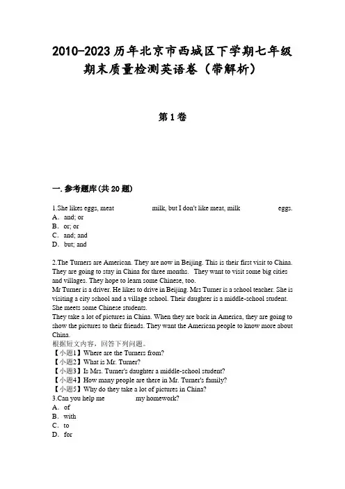 2010-2023历年北京市西城区下学期七年级期末质量检测英语卷(带解析)
