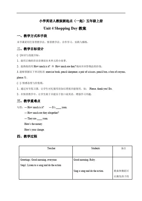 小学英语人教版新起点(一起)五年级上册Unit 4 Shopping Day 教案