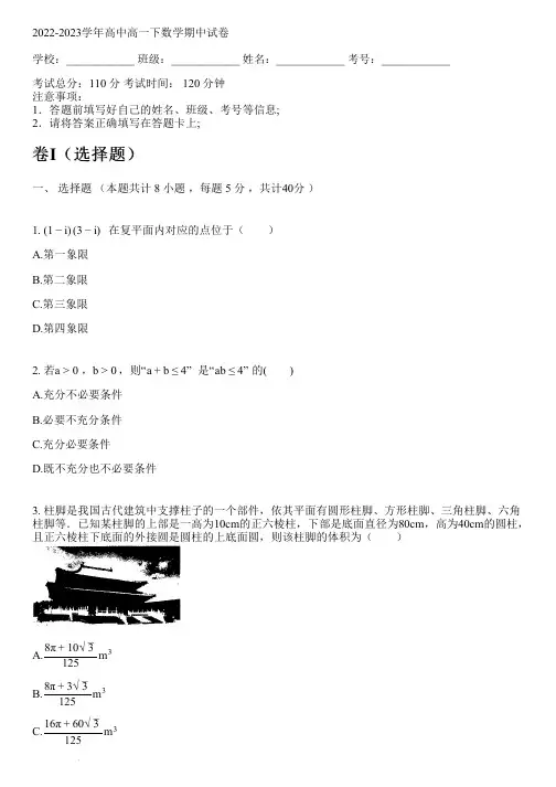 2022-2023学年人教A版(2019)高一下数学期中试卷(含解析)