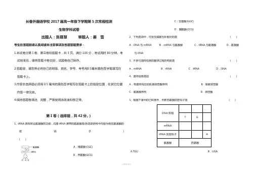 人教版高中生物必修2第四章习题及答案