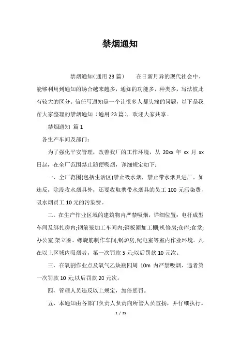 禁烟通知_??????