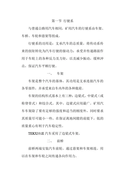 矿用汽车驾驶员技师教材二