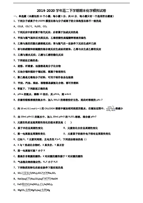 山西省运城市2022届高二化学下学期期末质量检测试题