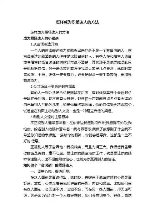 怎样成为职场达人的方法