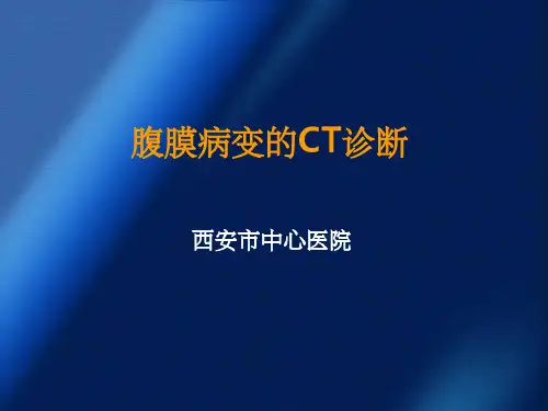 腹膜病变的CT表现ppt课件