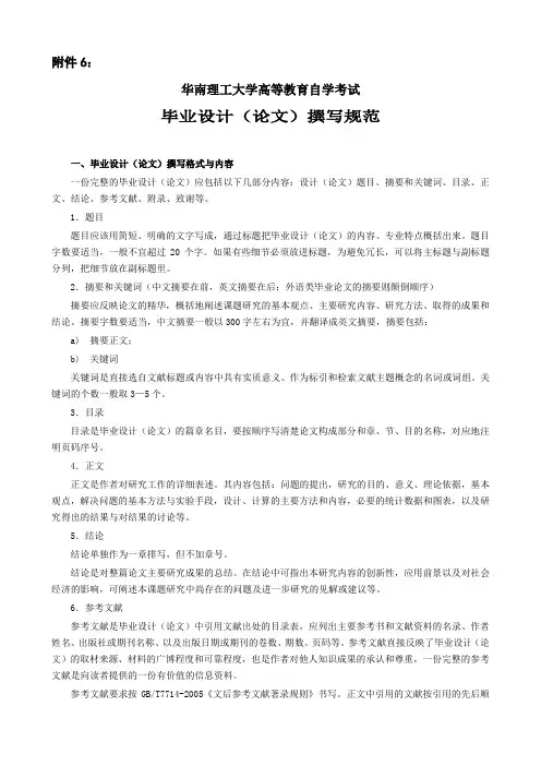 华南理工大学自学考试毕业论文撰写规范