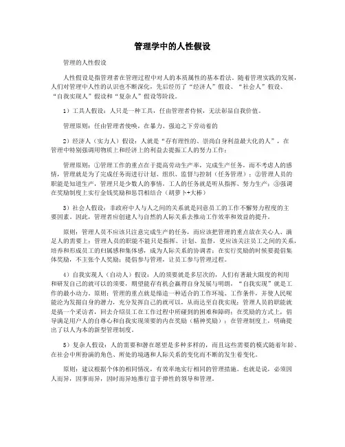 管理学中的人性假设