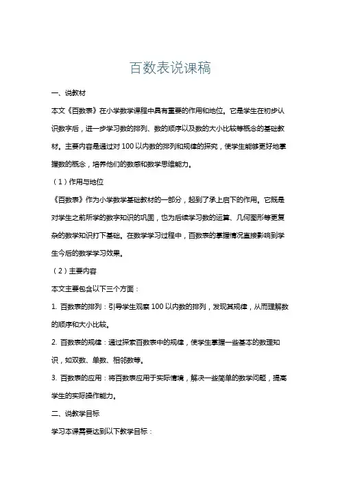 百数表说课稿