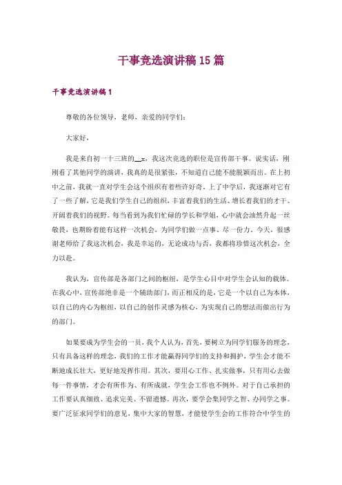 干事竞选演讲稿15篇_3