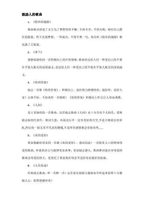 鼓励人的歌曲