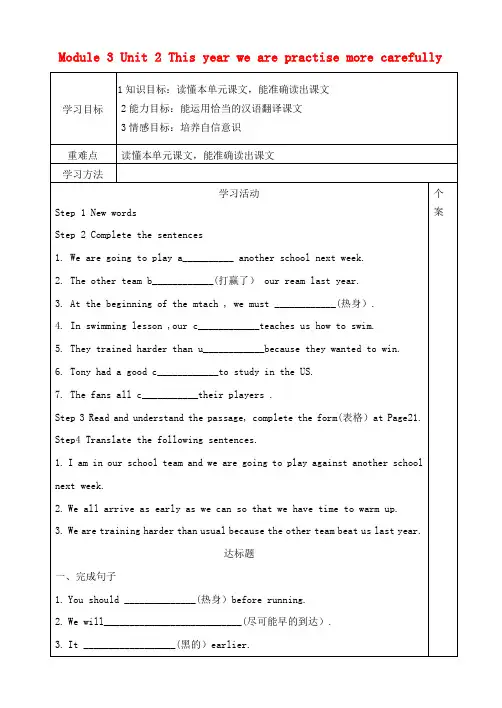 八年级英语上册 Module 3 Unit 2 This year we are practise more carefully学案1(无答案)(新版)外研版