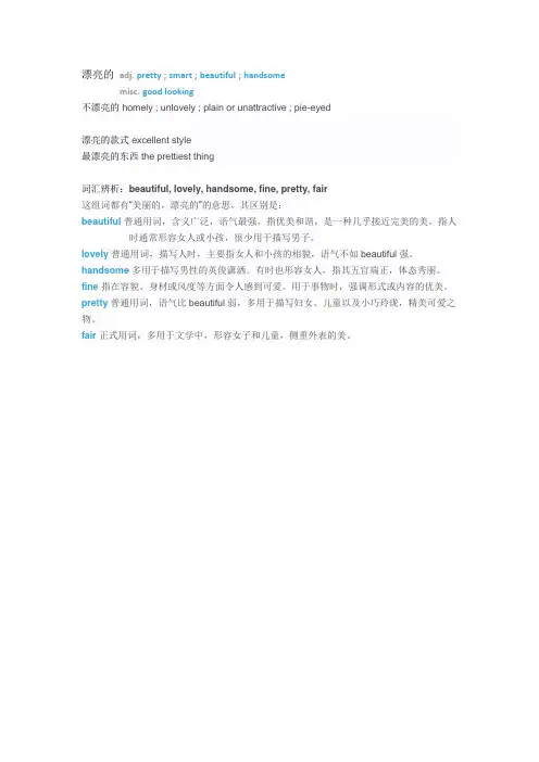 漂亮的英文单词