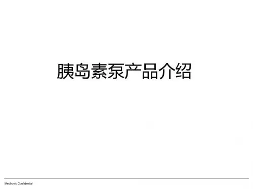 10-胰岛素泵的使用与护理