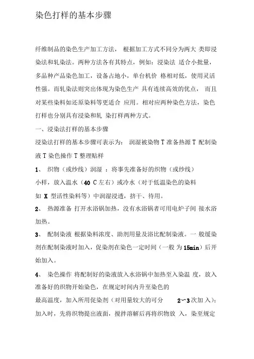 染色打样的基本步骤