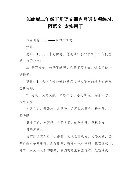 部编版二年级下册语文课内写话专项练习,附范文!太实用了