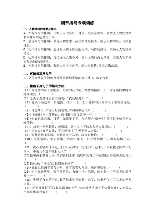 人物描写的分类及其作用