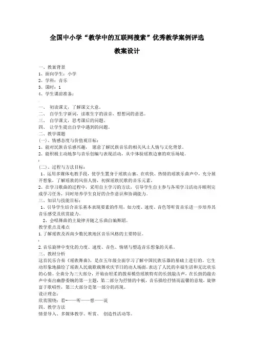 《瑶族舞曲》音乐教案